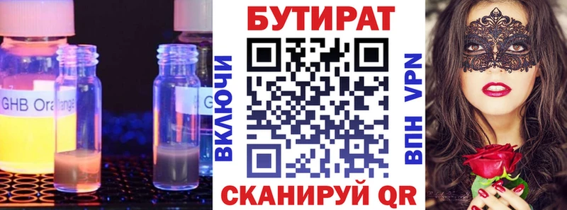закладки Себеж БУТИРАТ бутандиол
